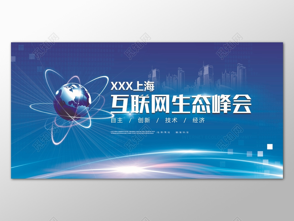 移动互联网蓝色互联网生态海报展板设计