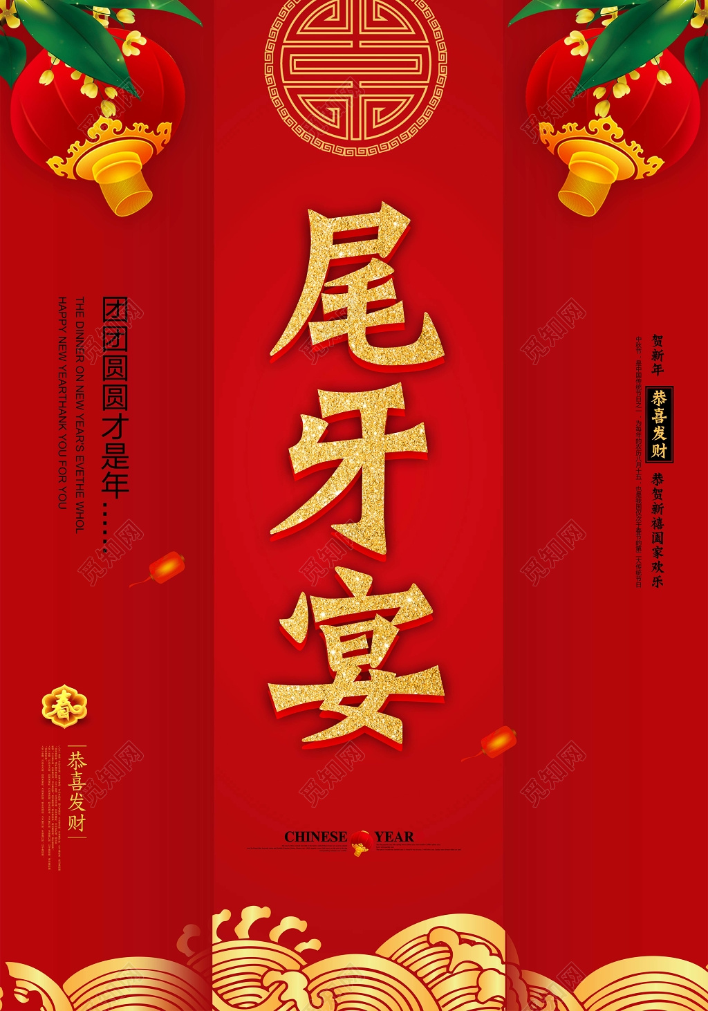 红色喜庆尾牙宴海报展板设计模板