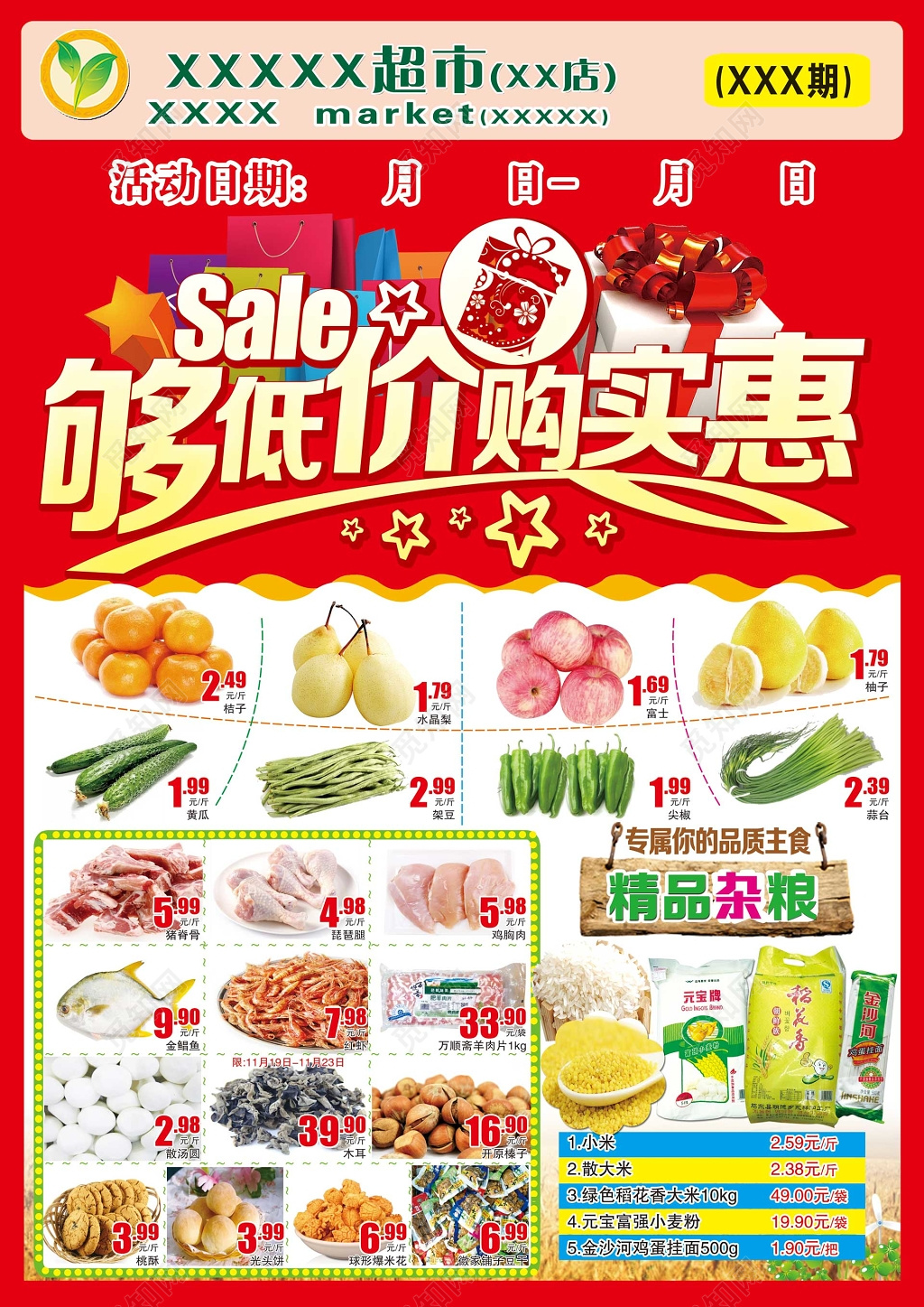 超市低价优惠促销超市DM宣传单