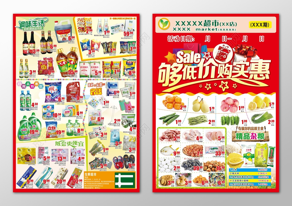 超市低价优惠促销超市DM宣传单