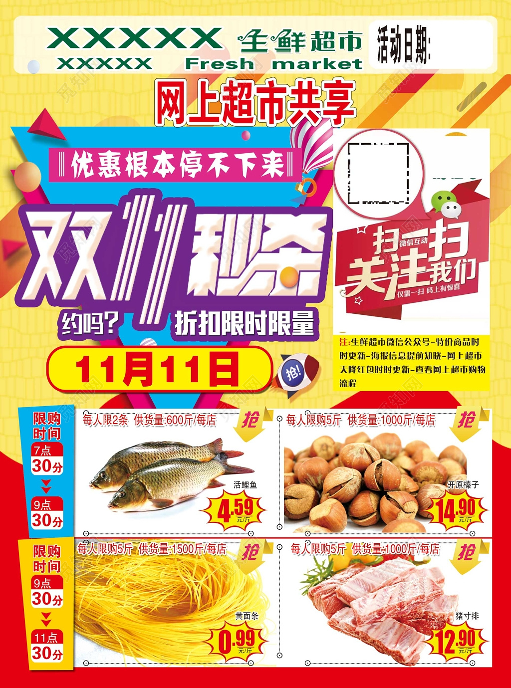 超市周年庆优惠促销特价超市DM宣传单