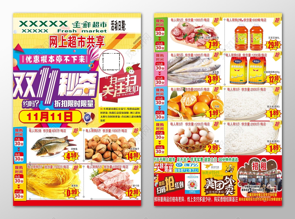 超市周年庆优惠促销特价超市DM宣传单