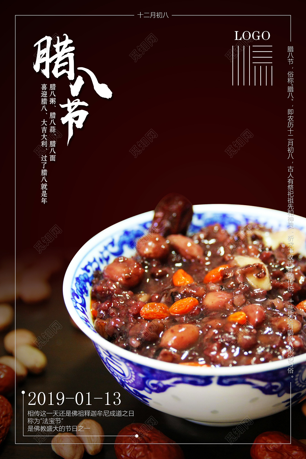 腊八节日期型宣传海报