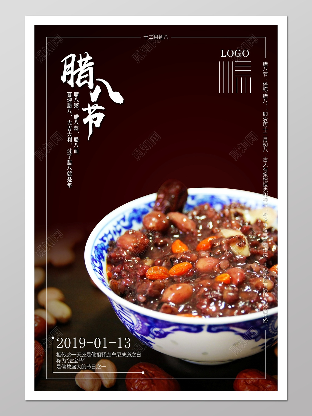 腊八节日期型宣传海报