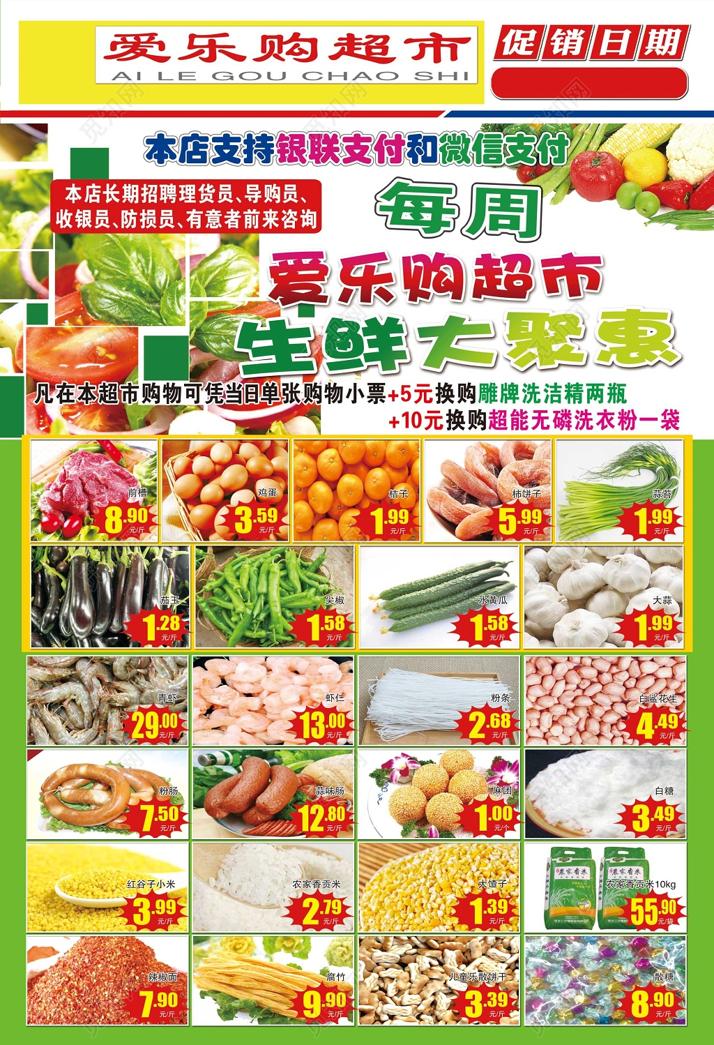 超市周年庆优惠促销特价超市DM宣传单