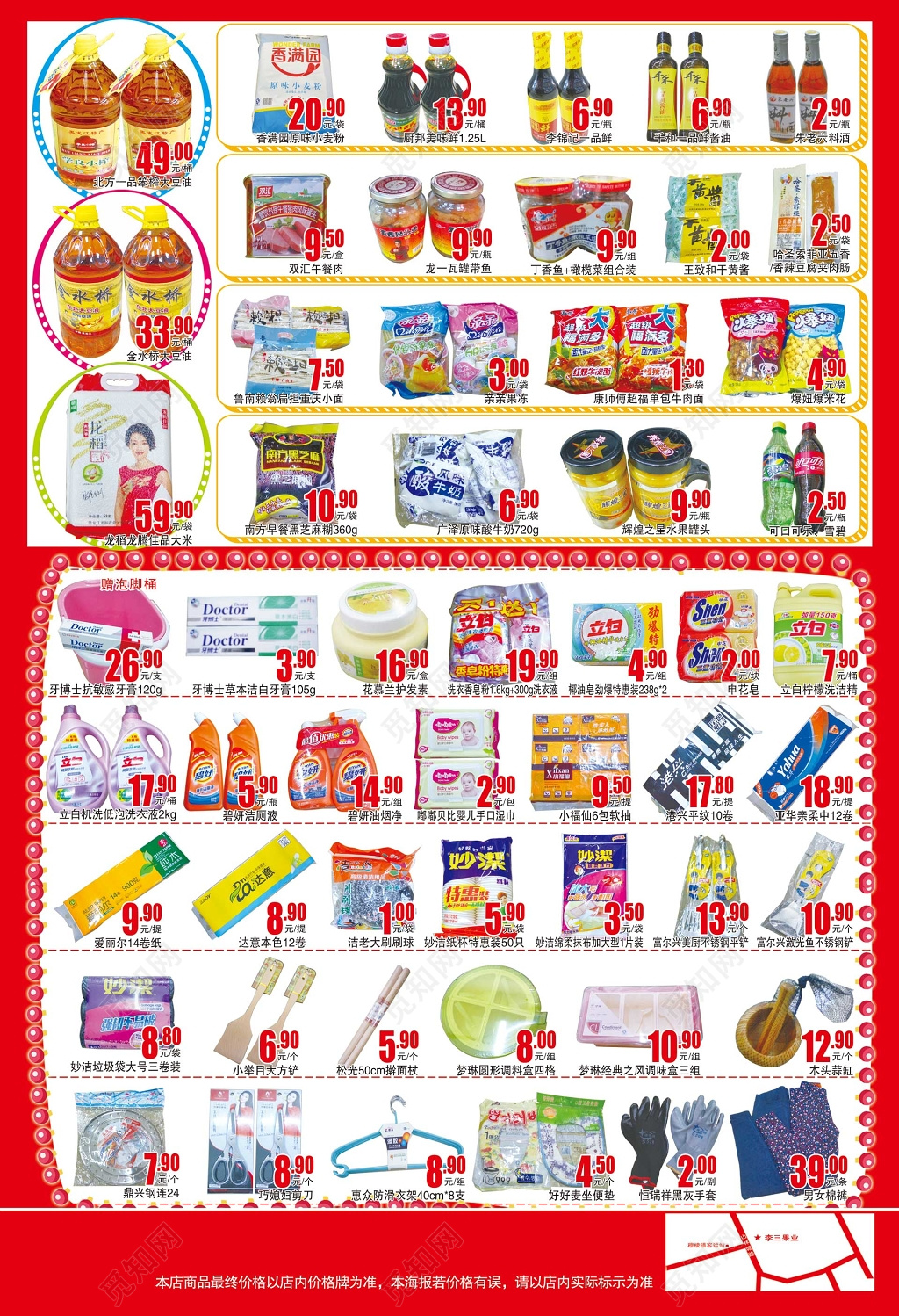 超市开业优惠促销超市DM宣传单