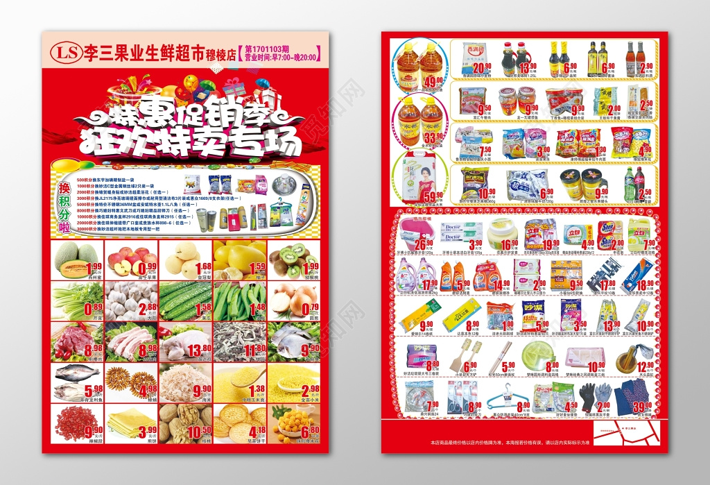 超市开业优惠促销超市DM宣传单