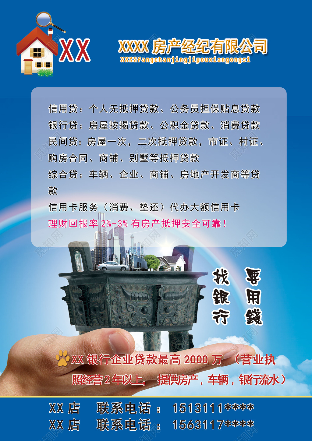 蓝色租房宣传单房产公司房源宣传单贷款海报