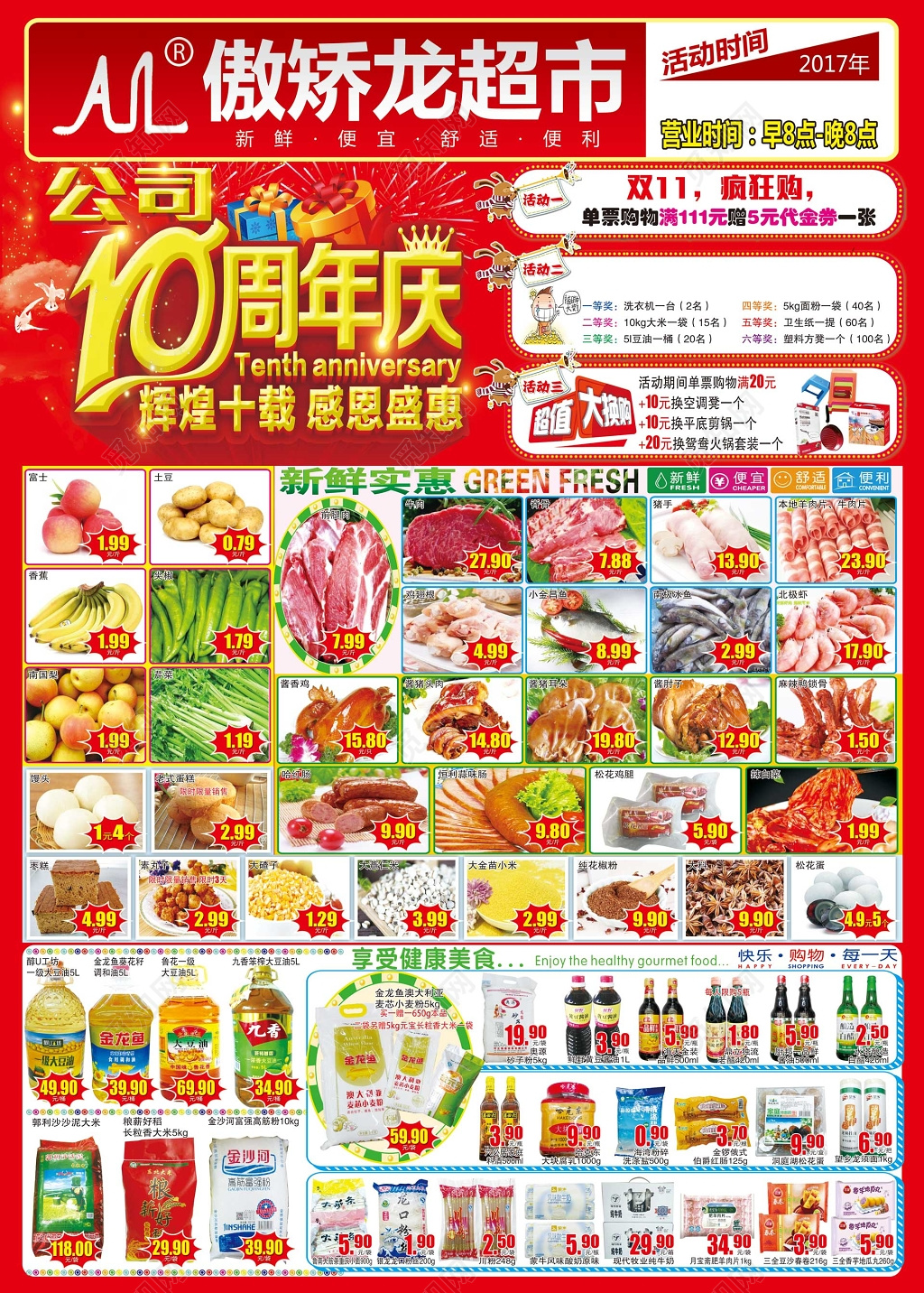 超市周年感恩盛惠促销超市DM宣传单