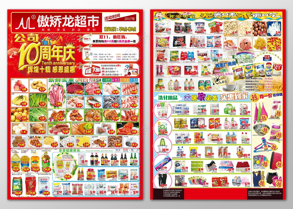 超市周年感恩盛惠促销超市DM宣传单