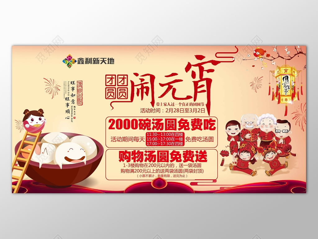 猪年春节元宵节促销优惠送汤圆喜庆海报模板
