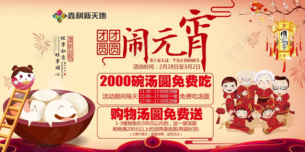 猪年春节元宵节促销优惠送汤圆喜庆海报模板