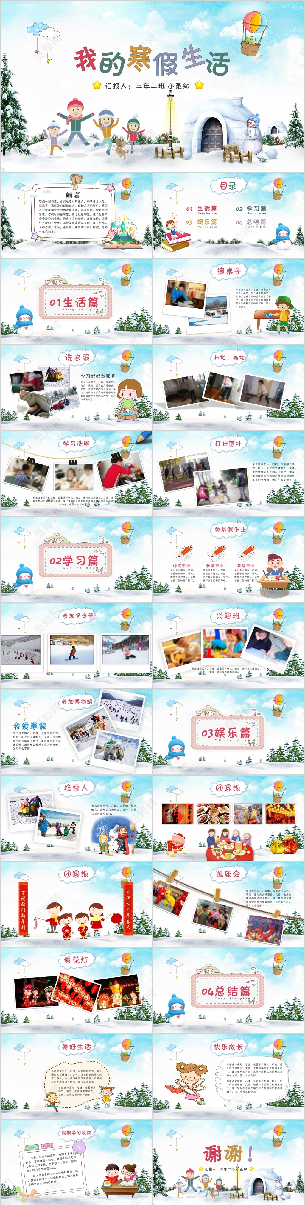 可爱手绘卡通儿童寒假生活PPT模板  寒假电子相册PPT模板