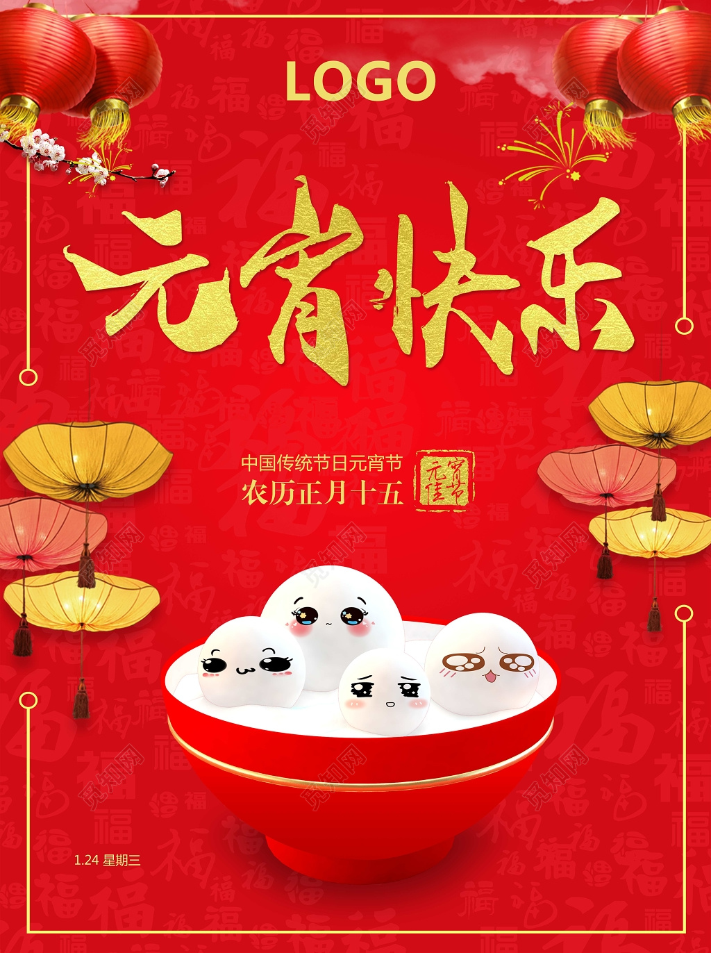 猪年春节元宵节红色喜庆海报模板
