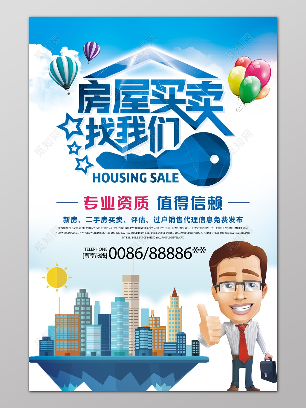 卡通租房新房二手房房屋买卖海报