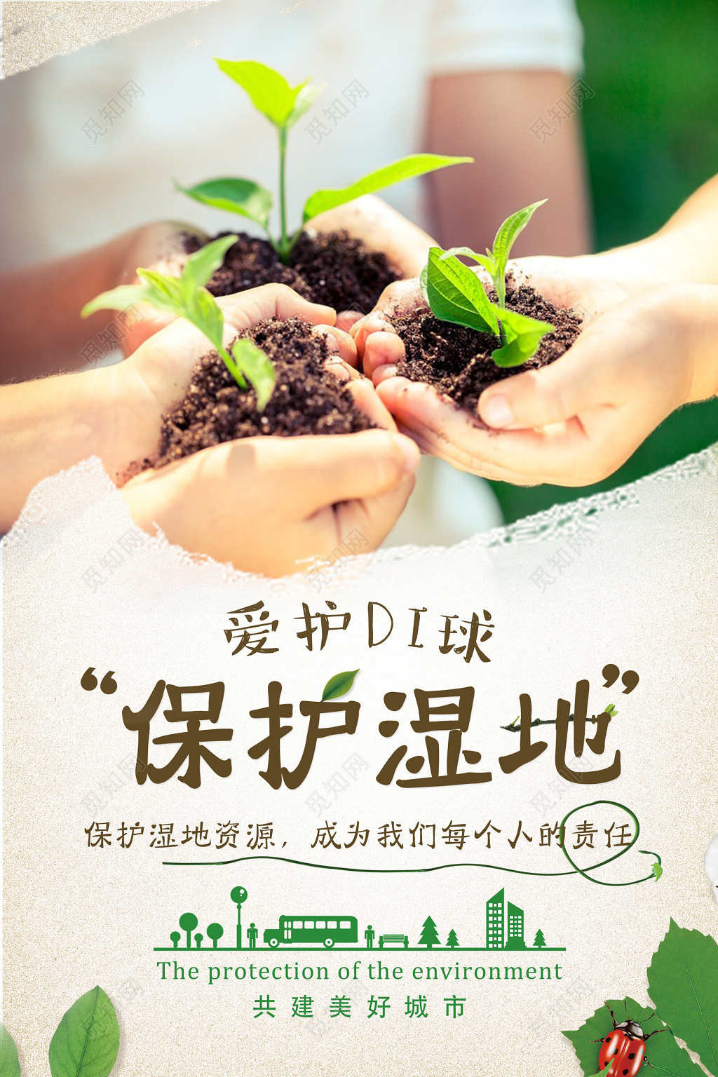 世界湿地日湿地保护爱护地球素雅白海报设计