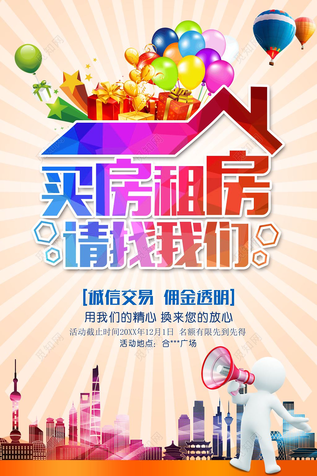 粉色条纹诚信买房租房海报