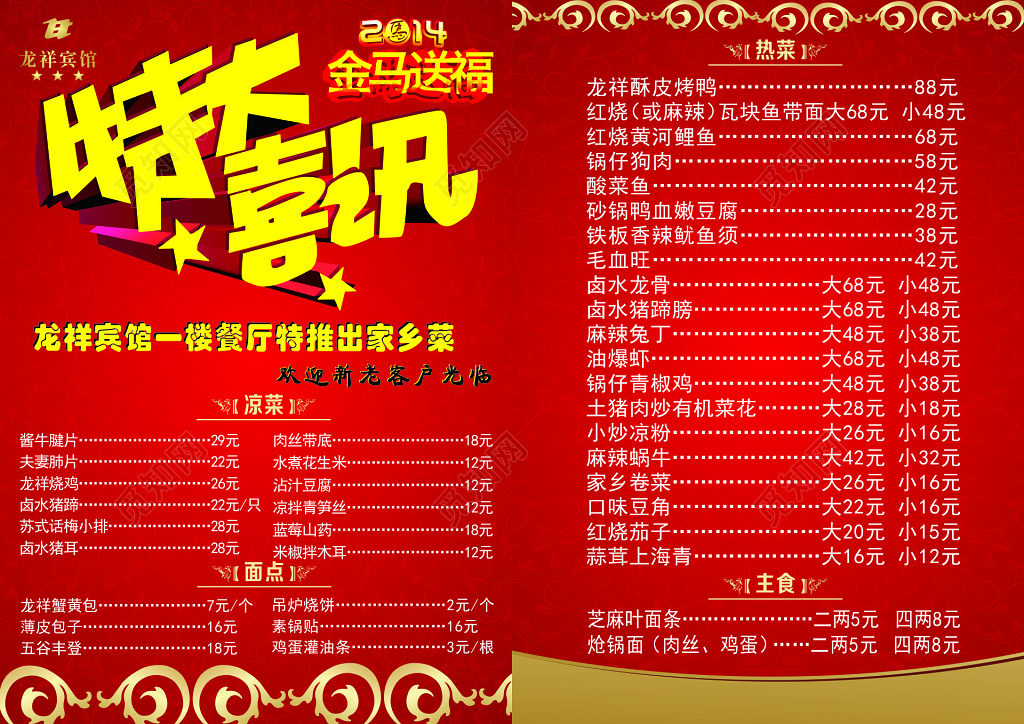 特大喜讯餐厅家乡菜新品推荐海报