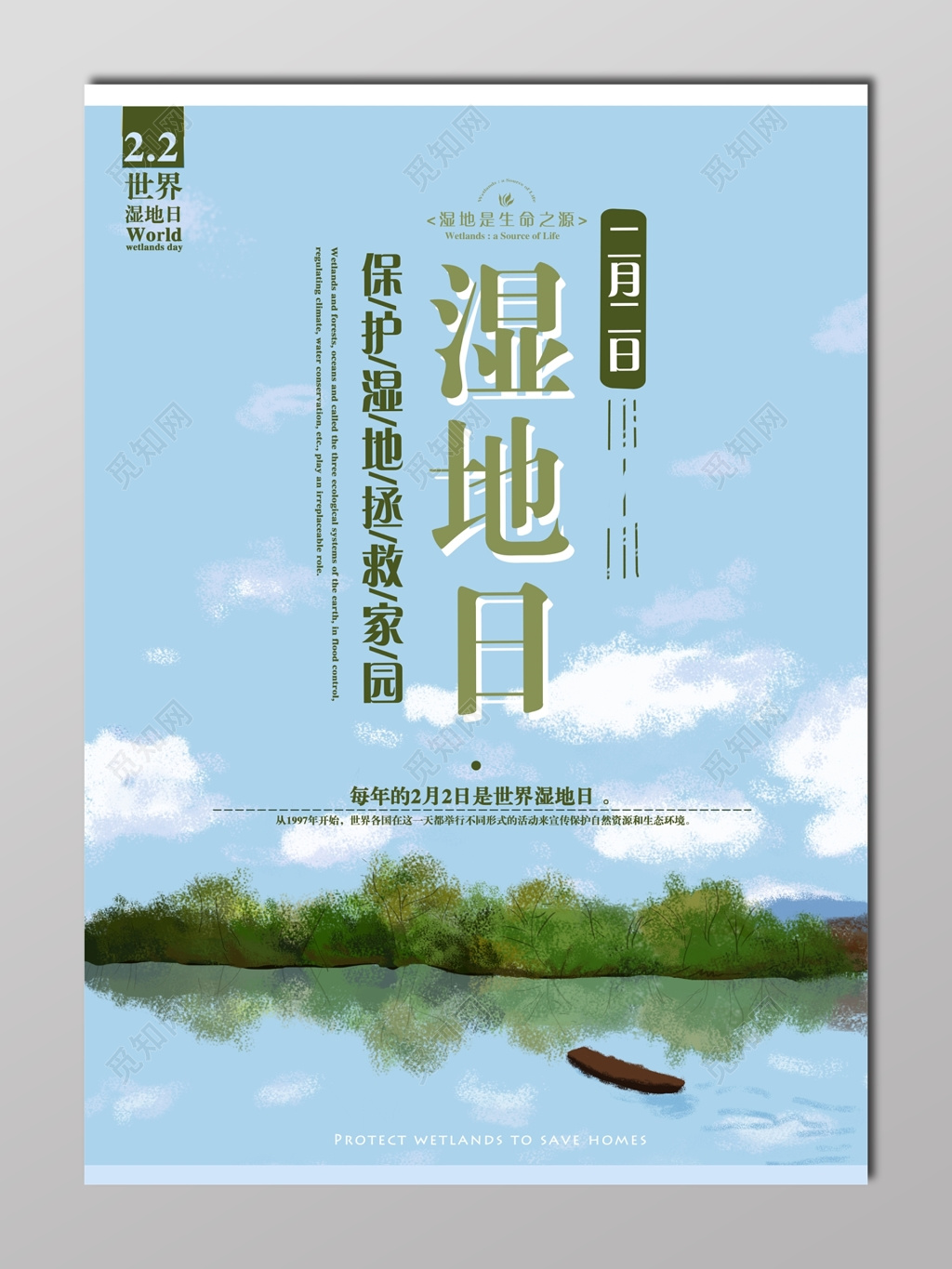 世界湿地日保护湿地拯救家园天空蓝宣传单模板
