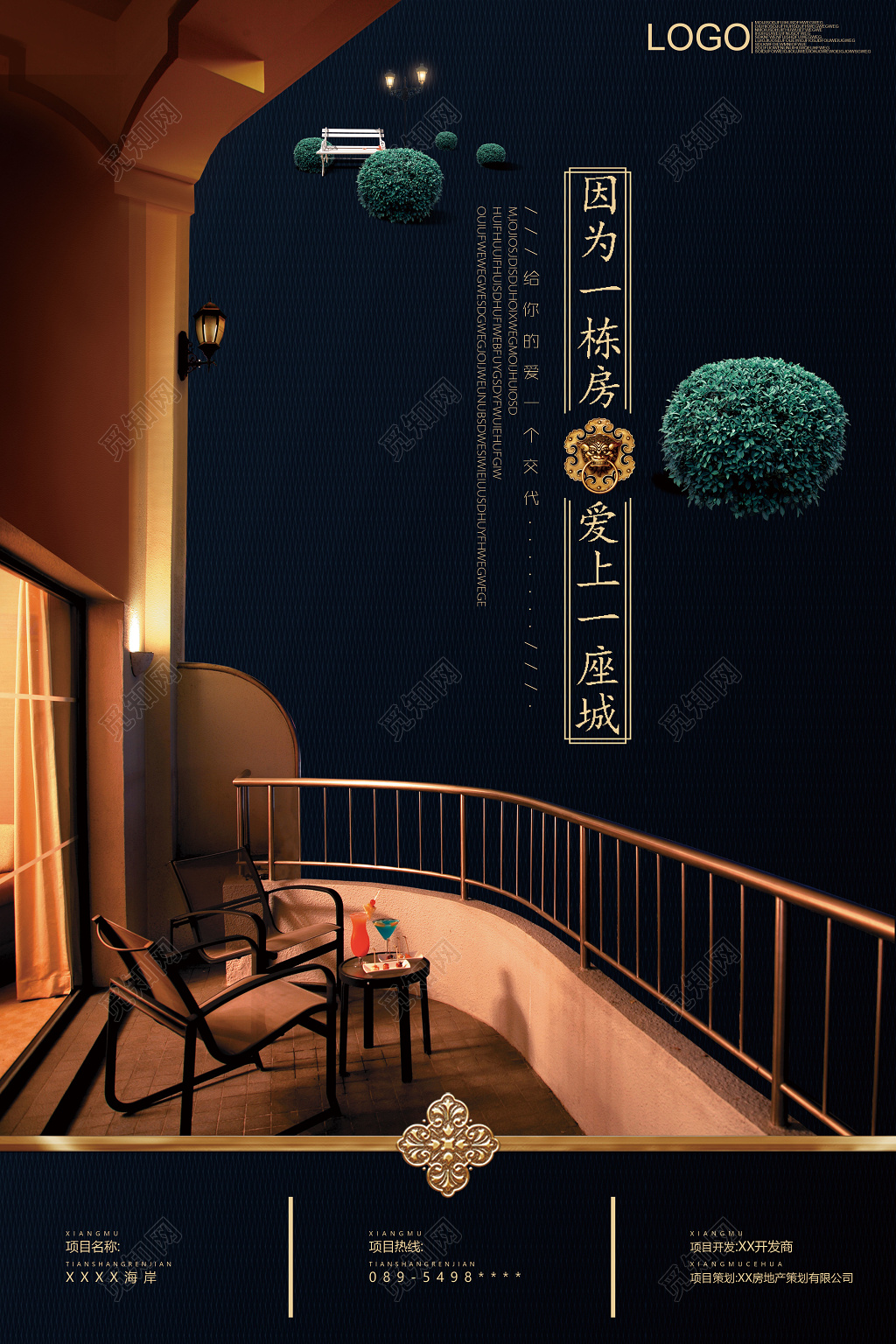 黑色爱房城房地产房源海报