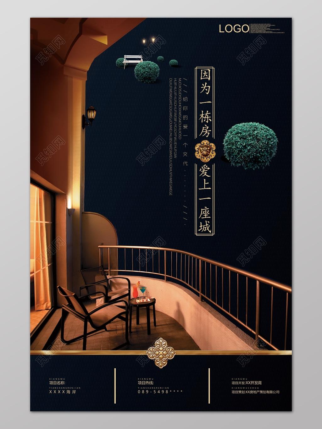 黑色爱房城房地产房源海报