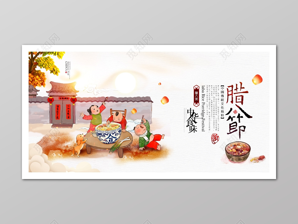 腊八节中国风喜庆宣传海报