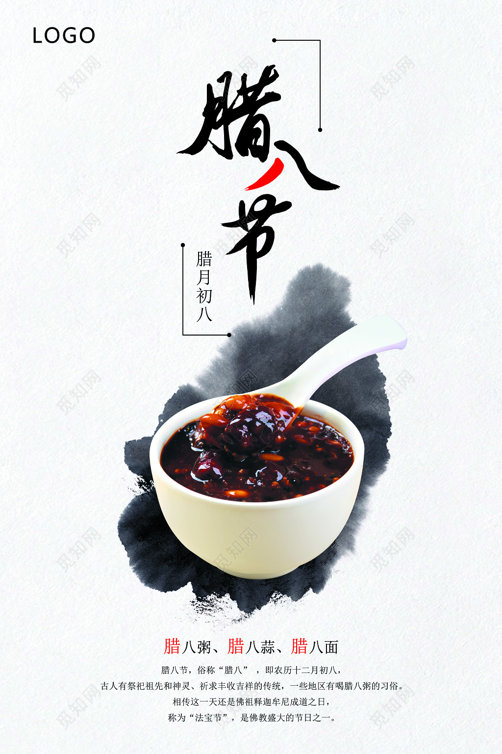 腊八节中国风宣传海报