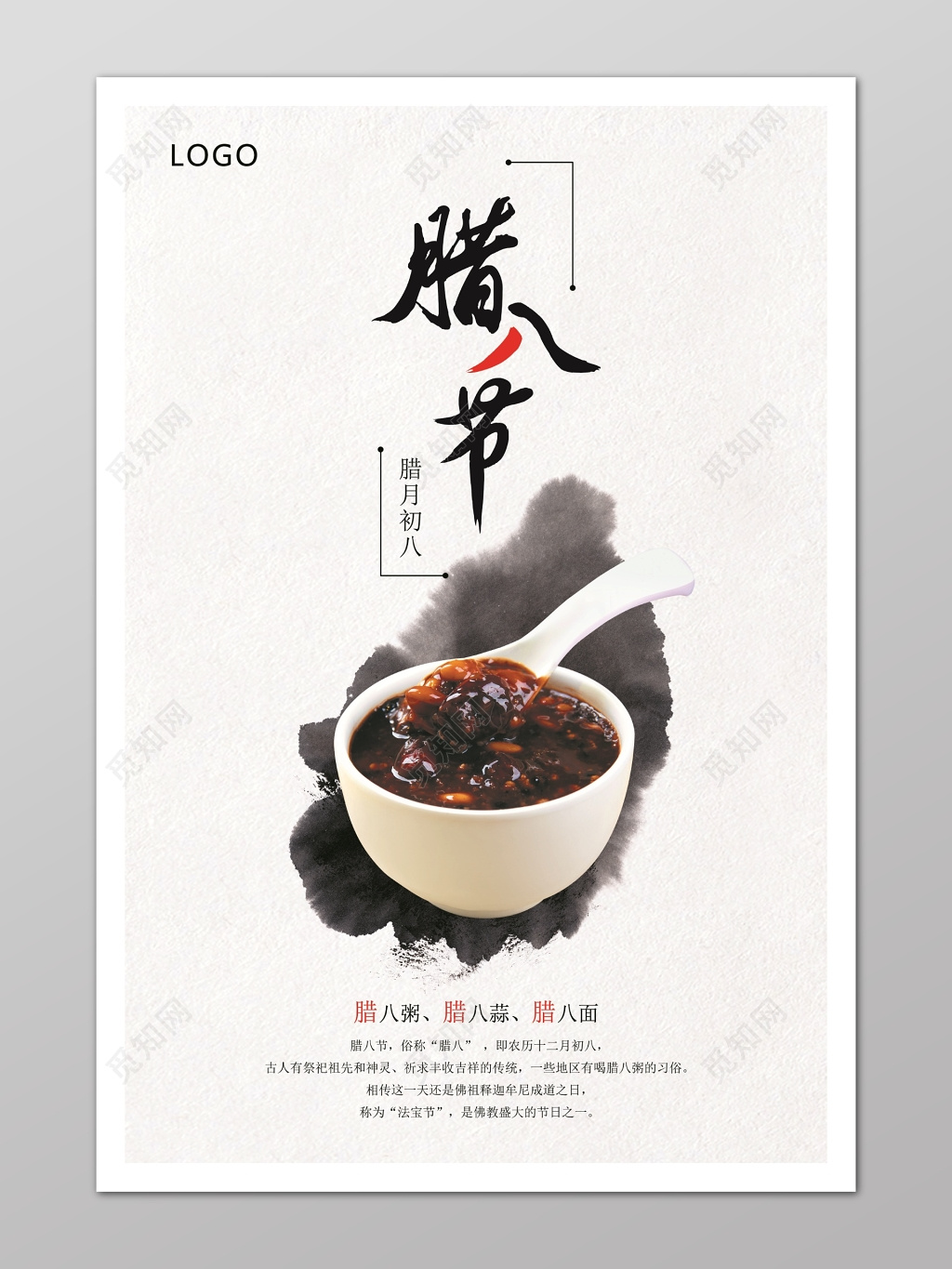 腊八节中国风宣传海报