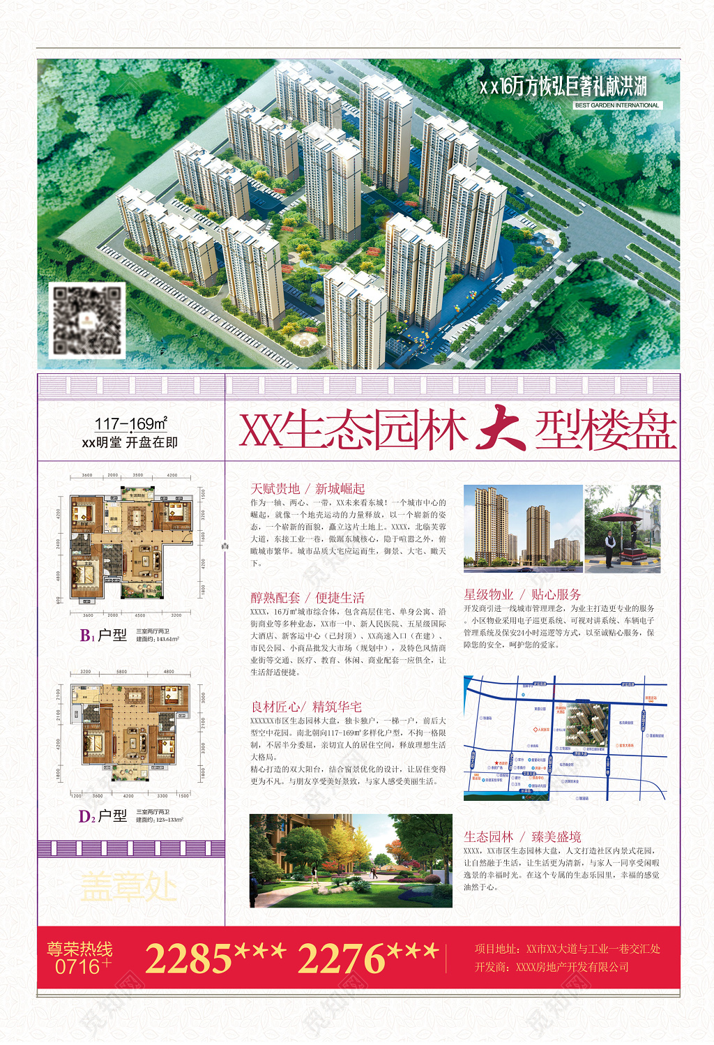 生态园林大型楼盘租房宣传单房源宣传单海报