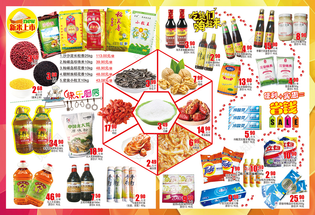 超市店庆优惠促销超市DM宣传单