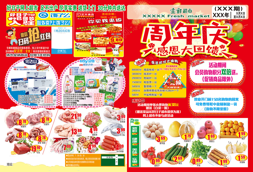 超市店庆优惠促销超市DM宣传单