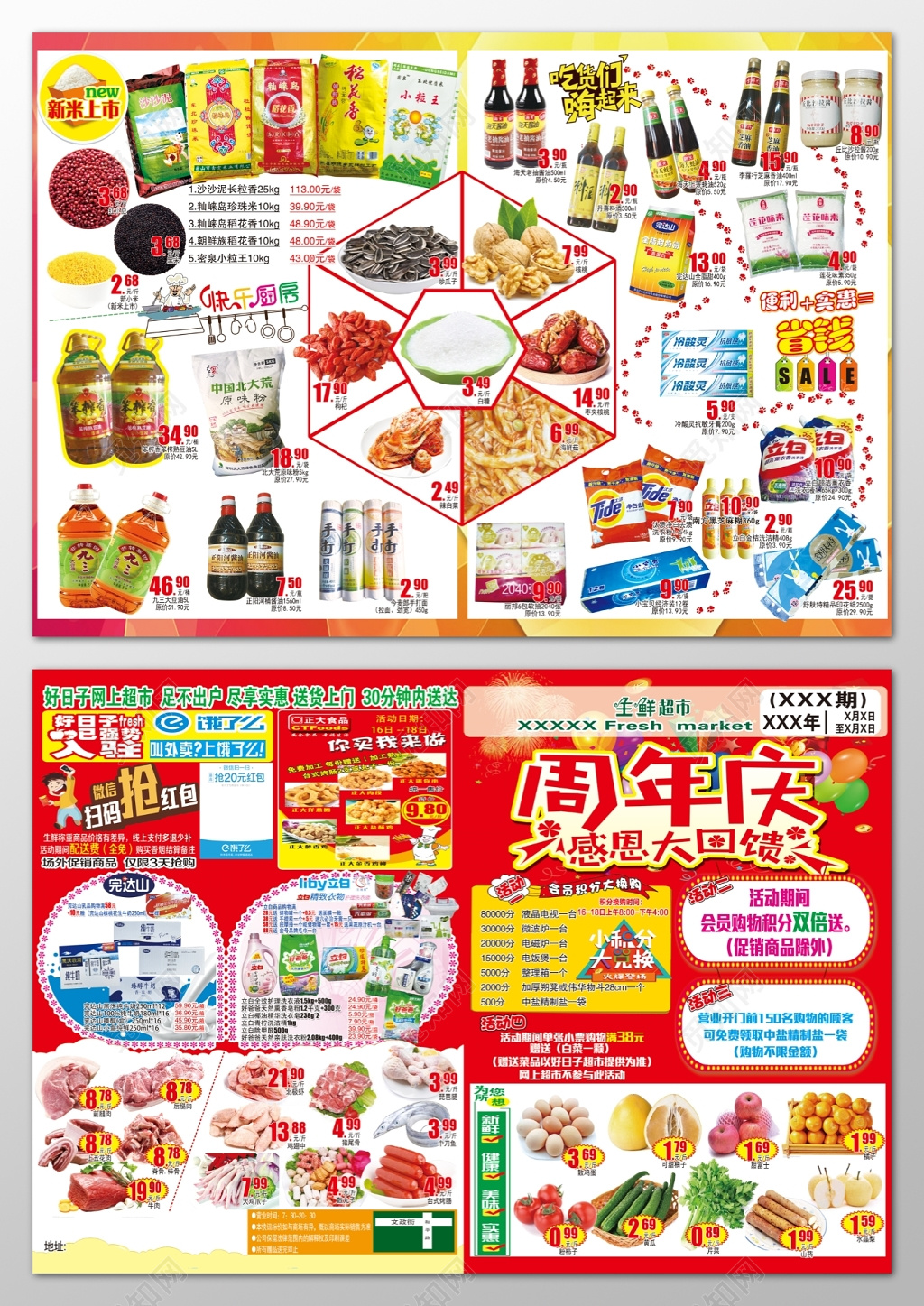 超市店庆优惠促销超市DM宣传单