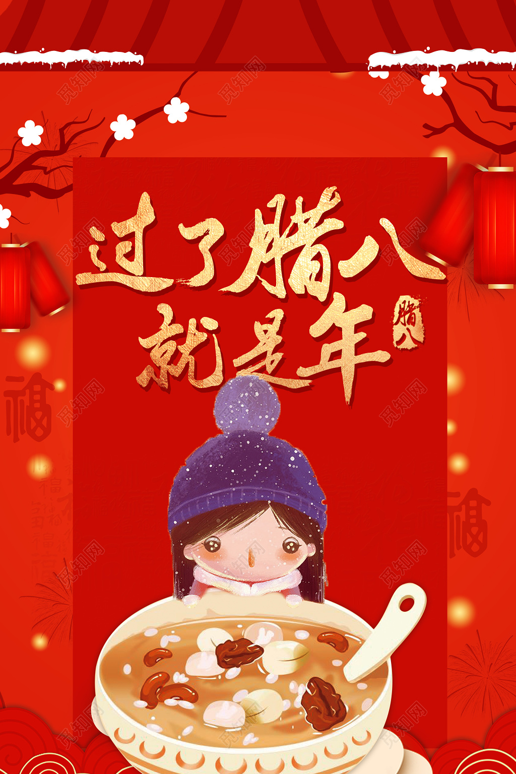 腊八节过了腊八就是年宣传海报