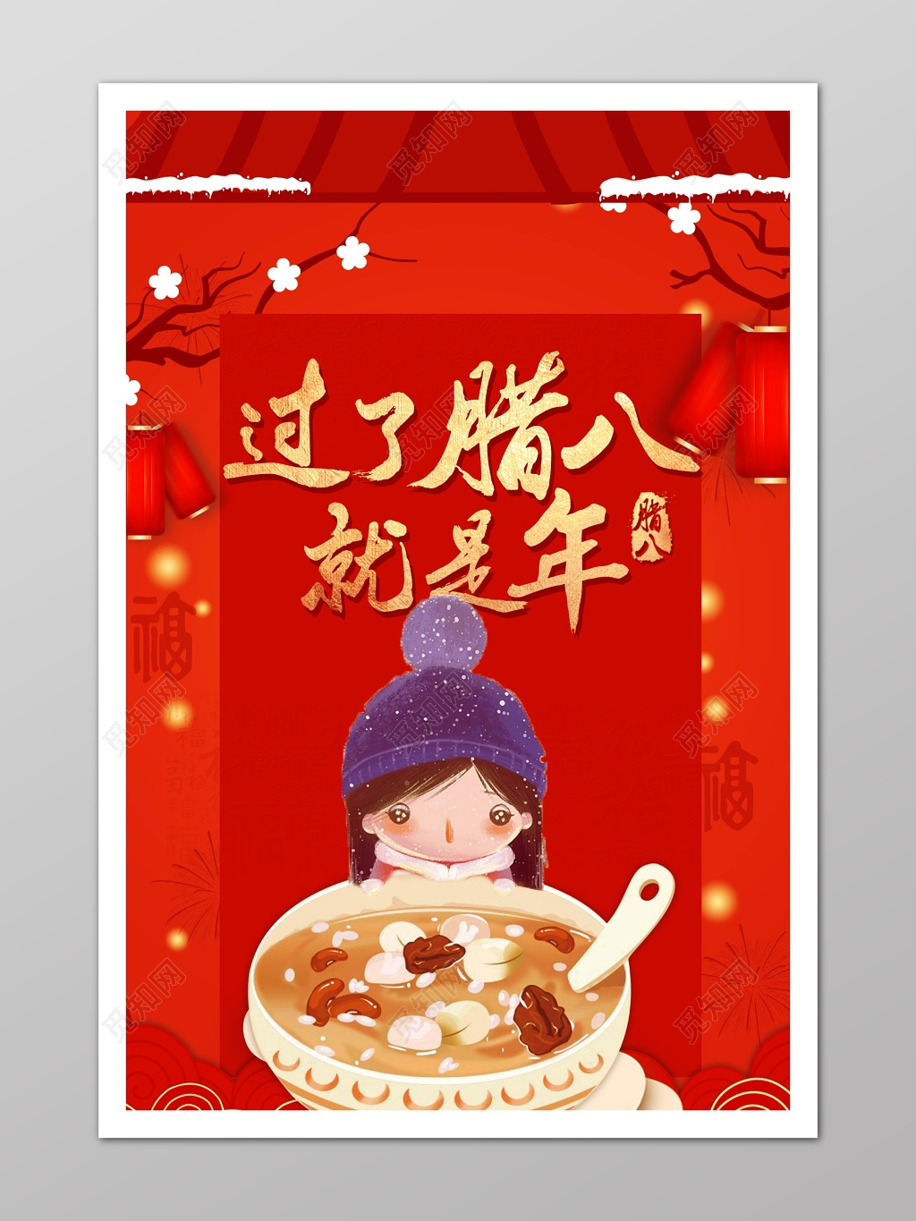 腊八节过了腊八就是年宣传海报