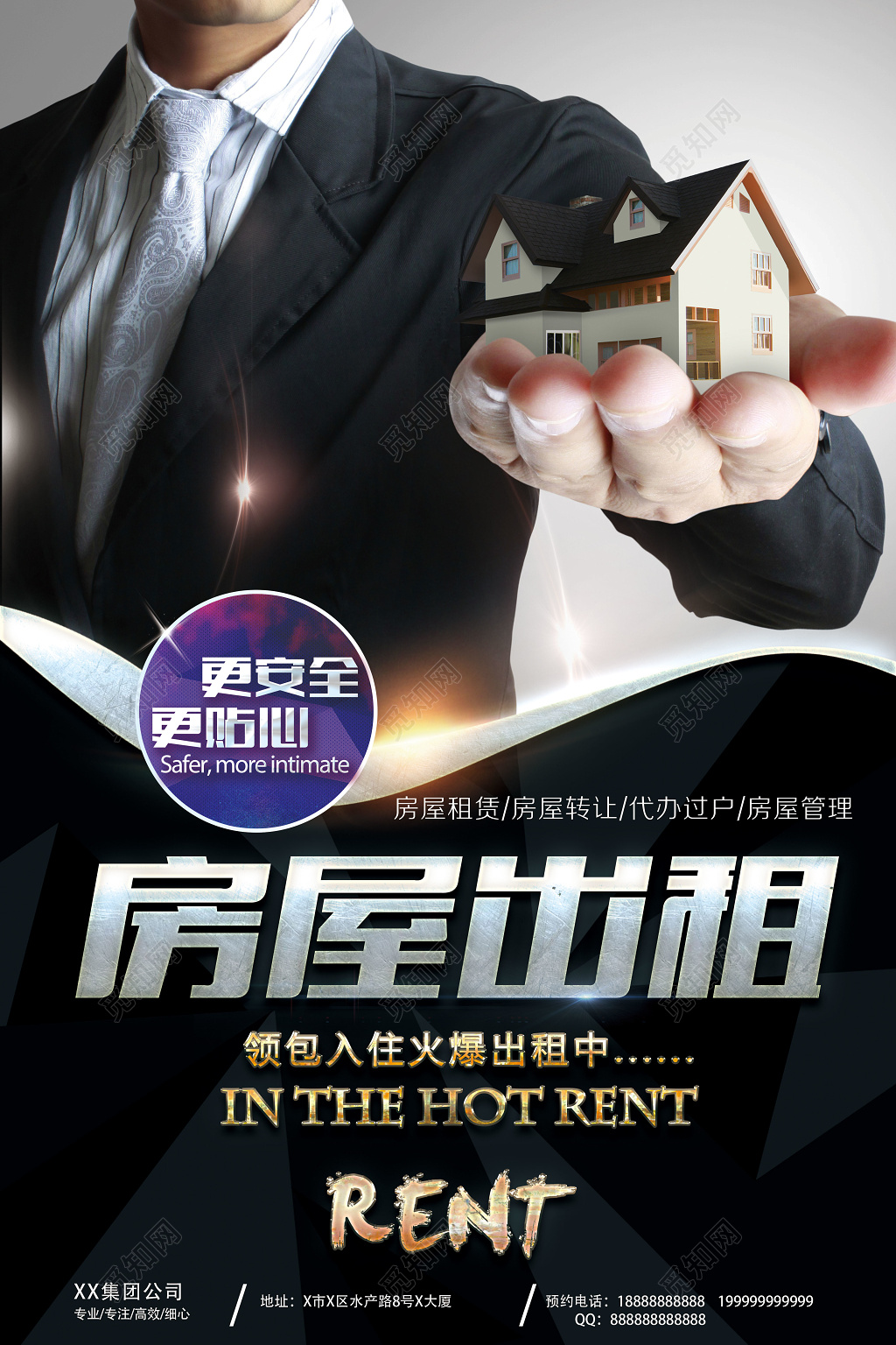 黑色租房房屋出租管理海报