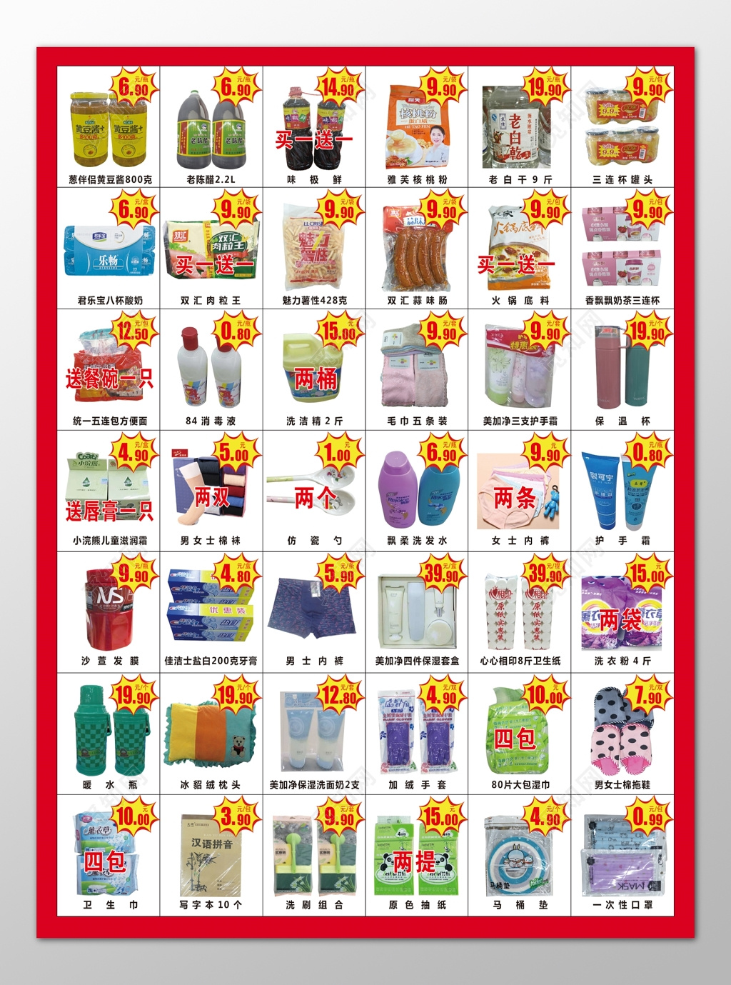 超市开业优惠周年庆促销特价超市DM宣传单