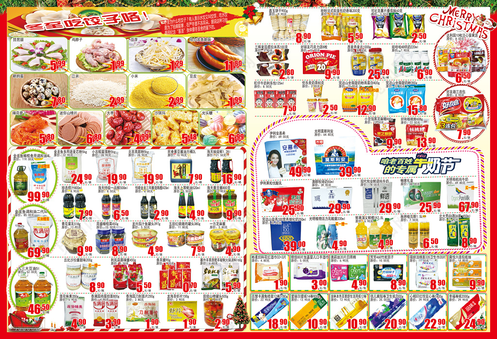 超市圣诞疯狂购物优惠超市DM宣传单