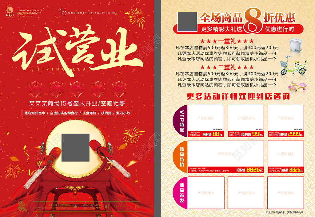 超市试营业全场折扣超市DM宣传单