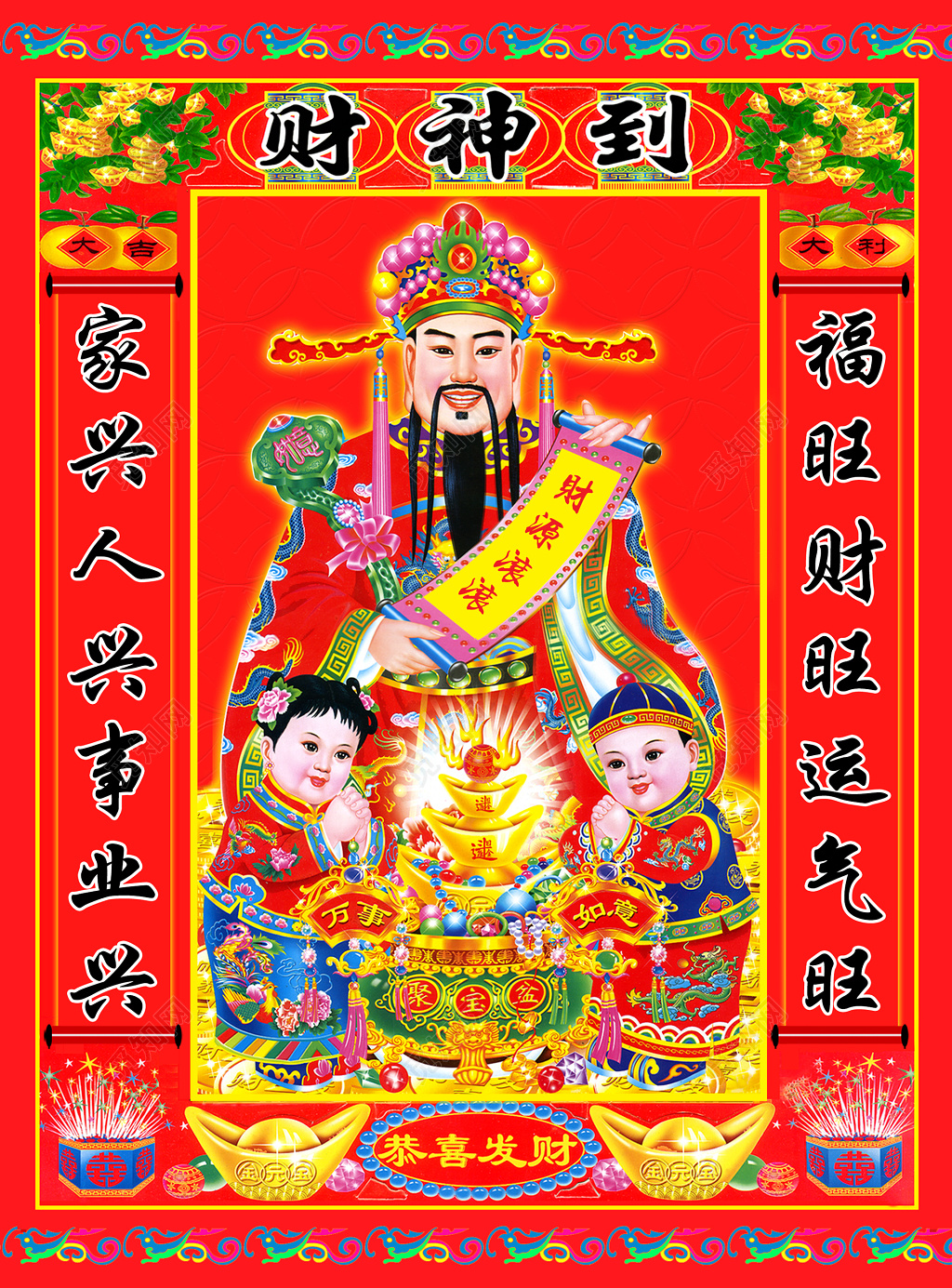 春节习俗迎财神海报模板
