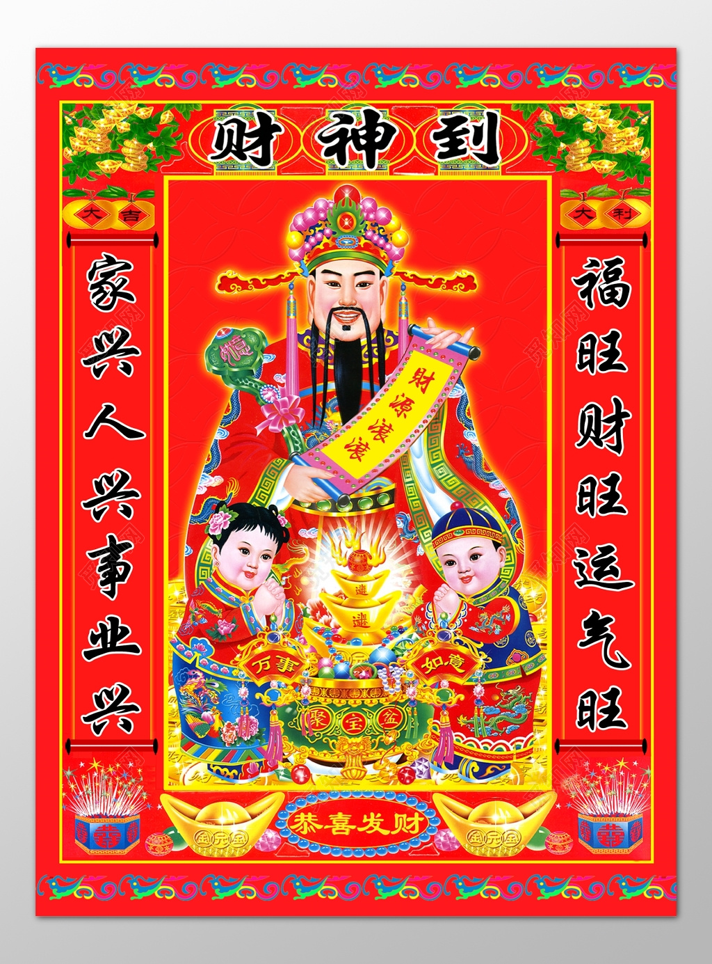 春节习俗迎财神海报模板