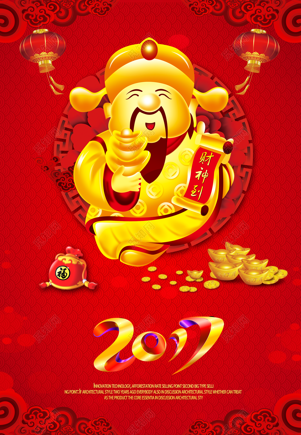 新年接财神迎财神财神到红色海报模板