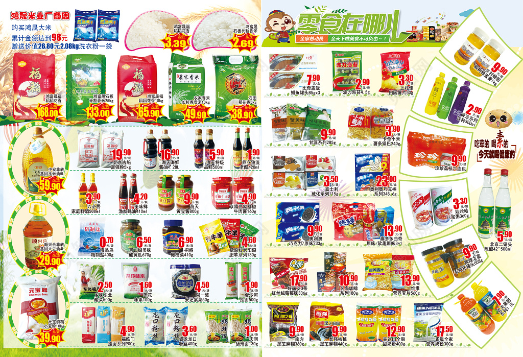 超市优惠促销周年庆超市DM宣传单