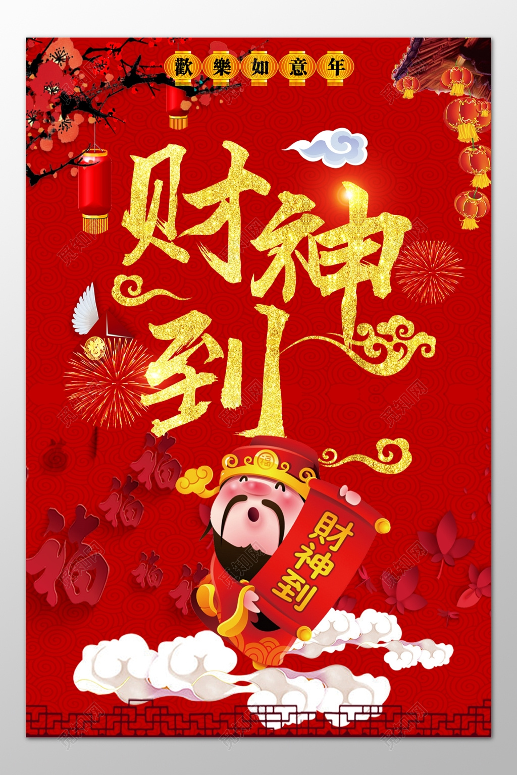 欢度春节迎财神红色海报模板
