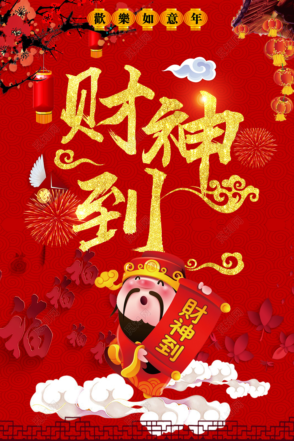 欢度春节迎财神红色海报模板