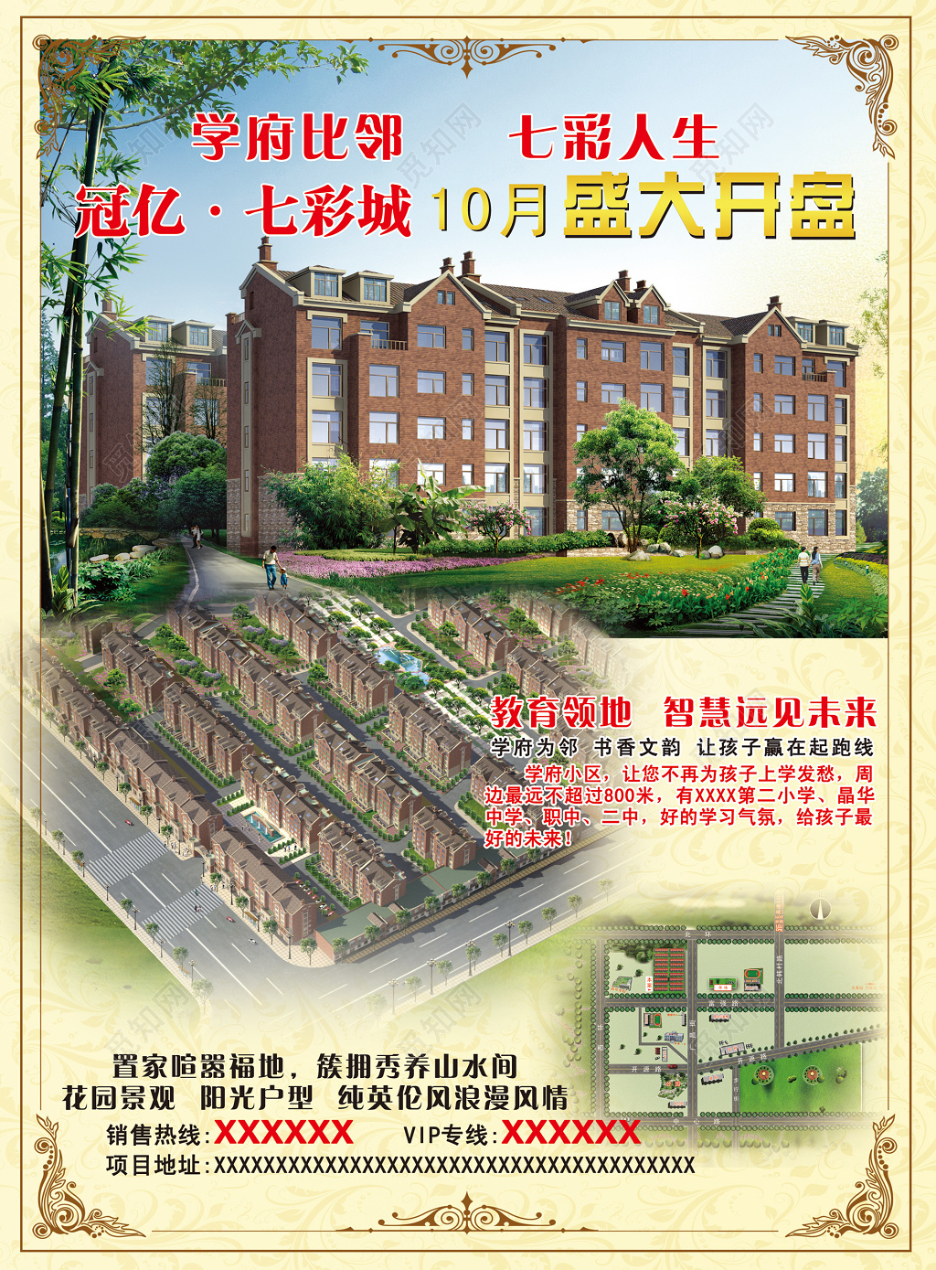 房产宣传彩页广告楼盘盛大开盘介绍海报模板