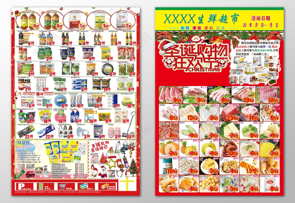 超市圣诞购物狂欢节超市DM宣传单
