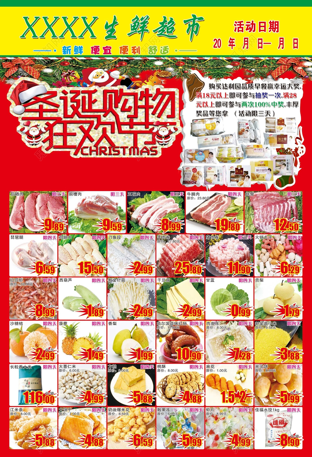 超市圣诞购物狂欢节超市DM宣传单