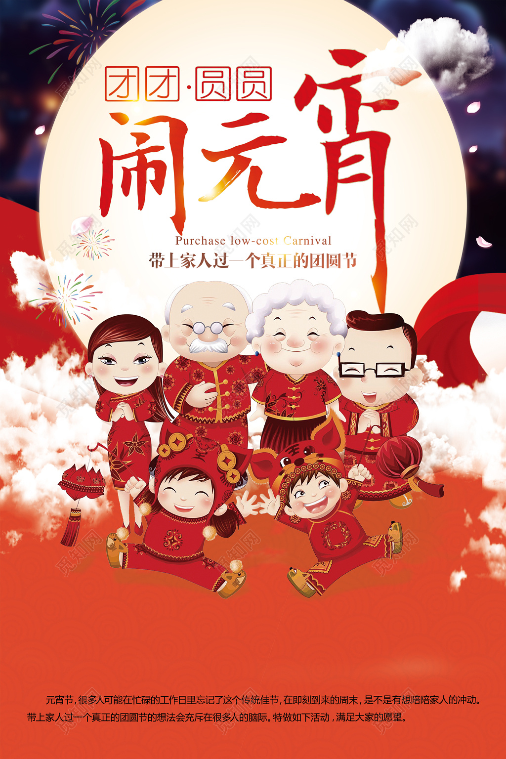 2019猪年元宵节闹元宵海报模板