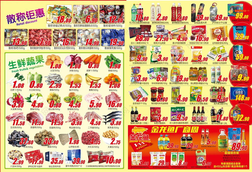 超市优惠钜惠折扣促销超市DM宣传单