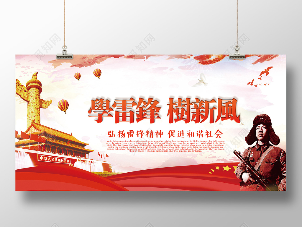 学雷锋树新风305学雷锋精神纪念日纪念雷锋展板